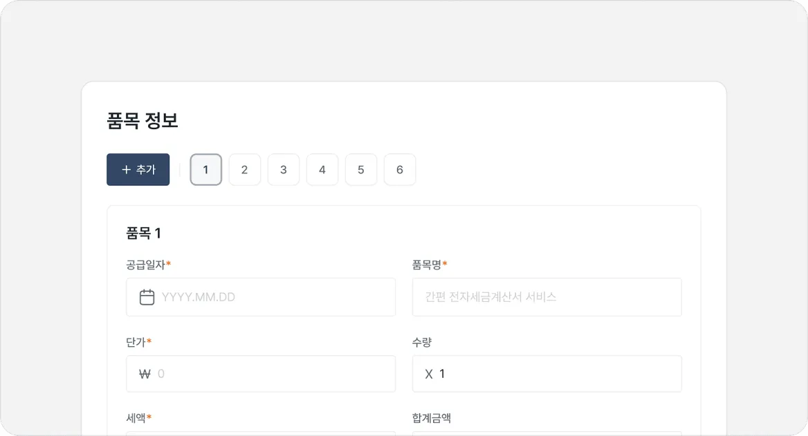 품목 정보에 여러 품목을 추가하는 화면