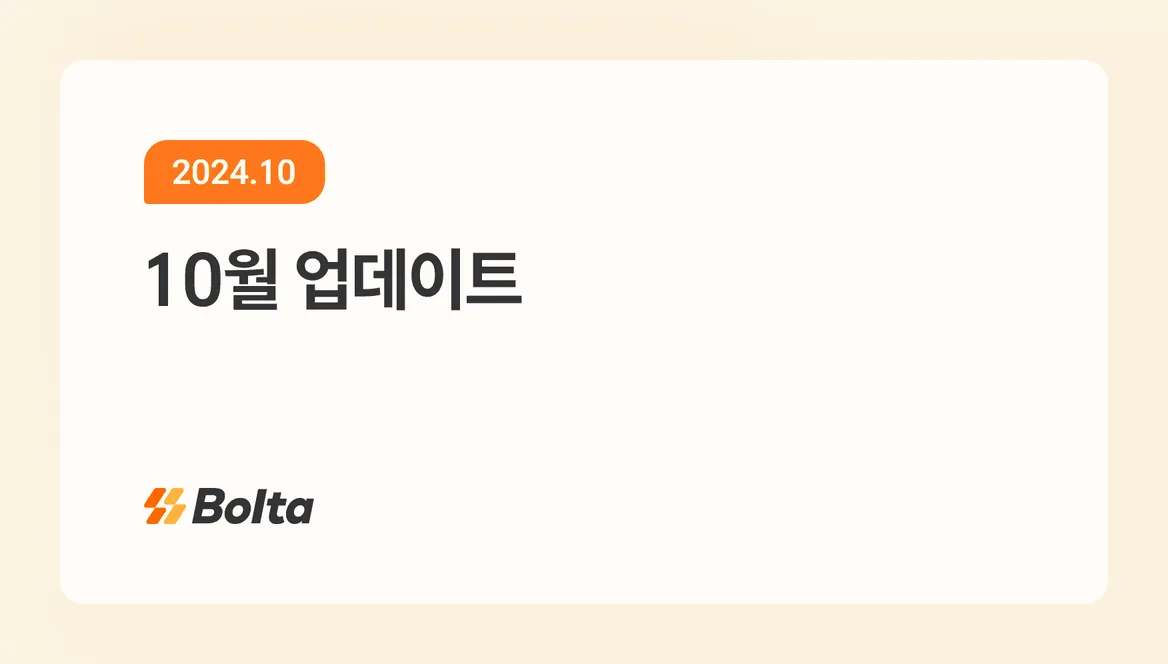 품목 정보에 여러 품목을 추가하는 화면