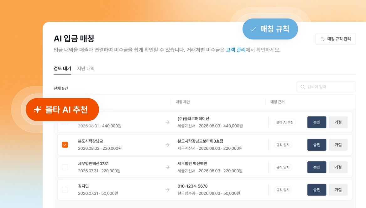 AI 입금 매칭 기능 화면