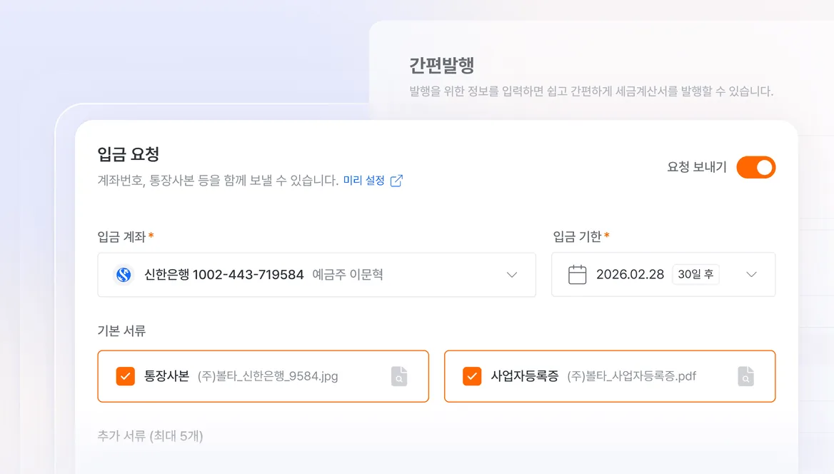 입금 요청 기능 출시 기능 화면