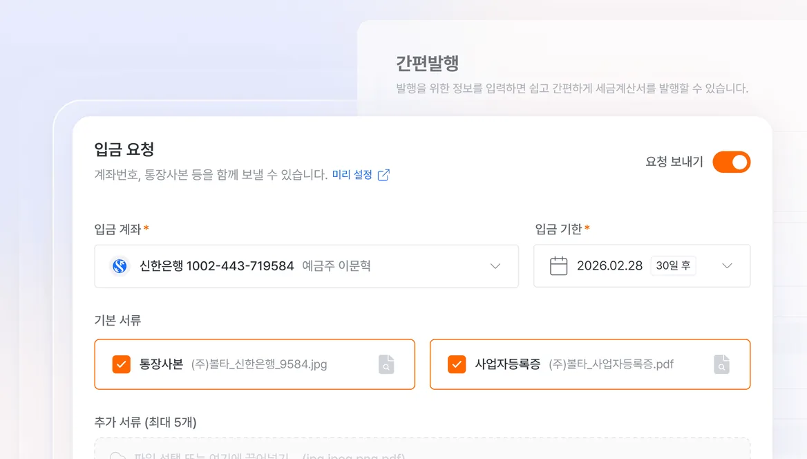 입금 요청 기능 출시 기능 화면