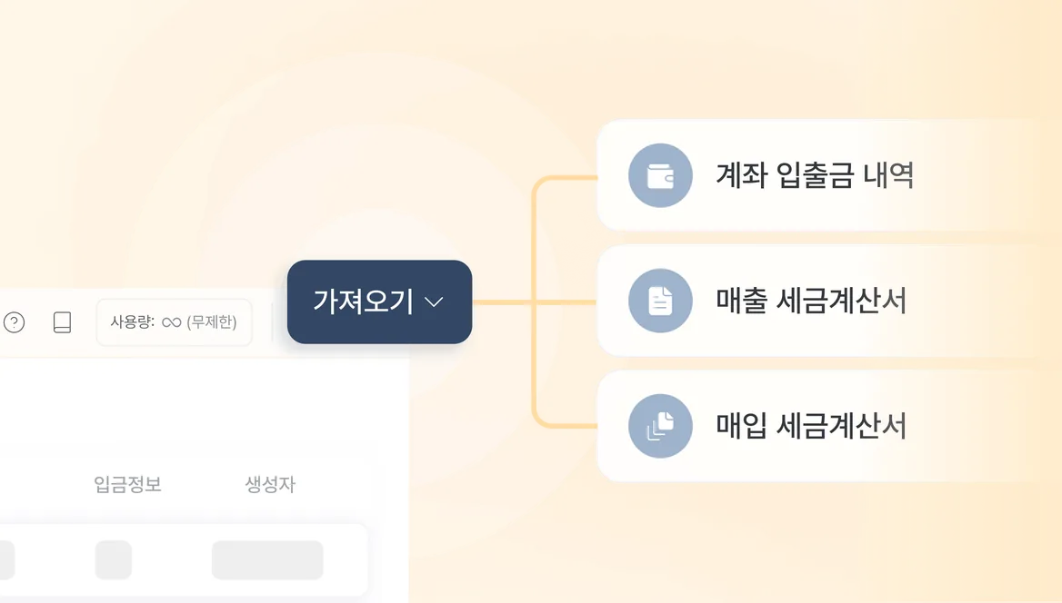 외부 거래내역 한 번에 가져오기 기능 화면