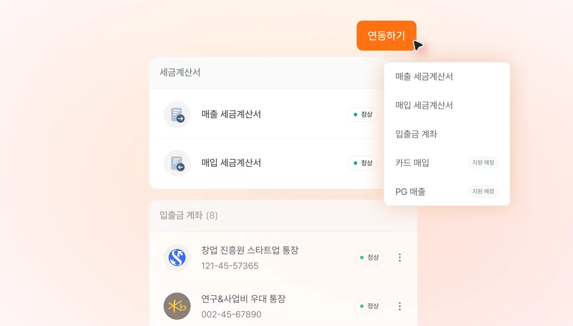 외부 거래내역 연동 개선 기능 화면