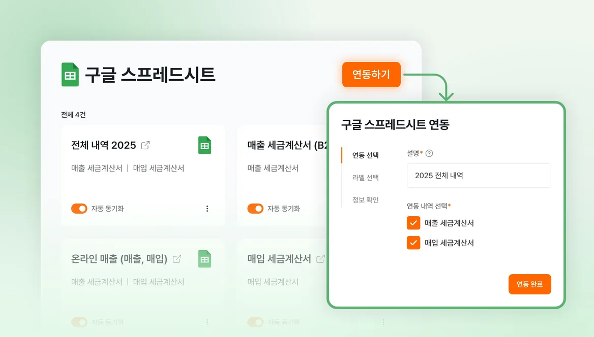 구글 스프레드시트 연동 기능 화면