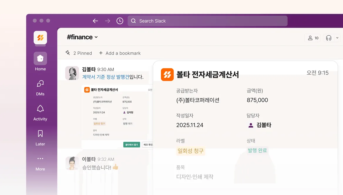 슬랙 연동 기능 화면