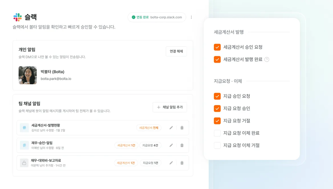슬랙 팀 채널 알림 기능 화면