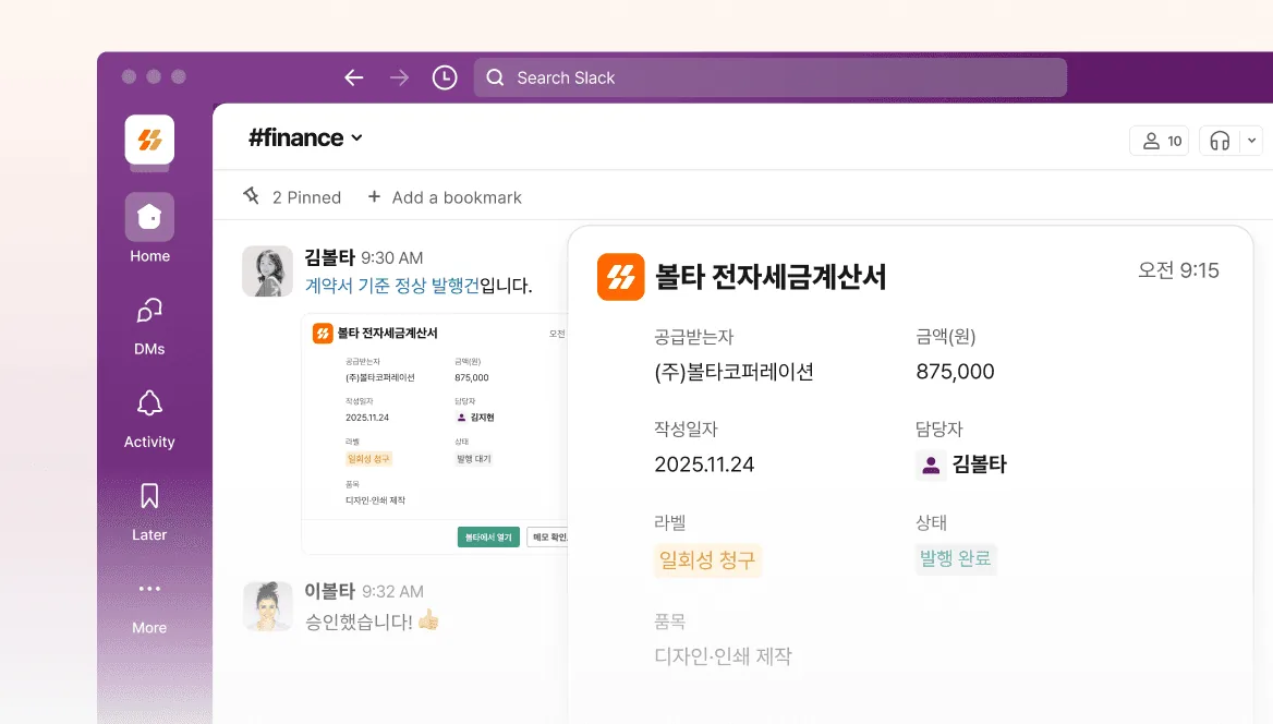 슬랙 연동 기능 화면