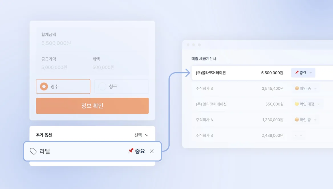 간편발행 중 라벨 선택 지원 기능 화면
