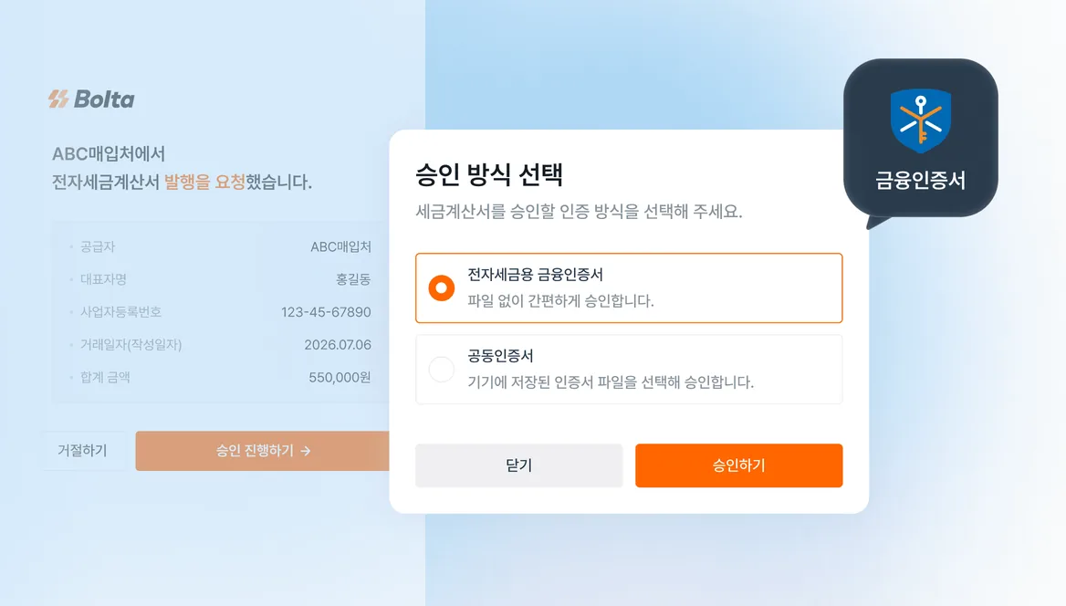 역발행 금융인증서 추가 화면