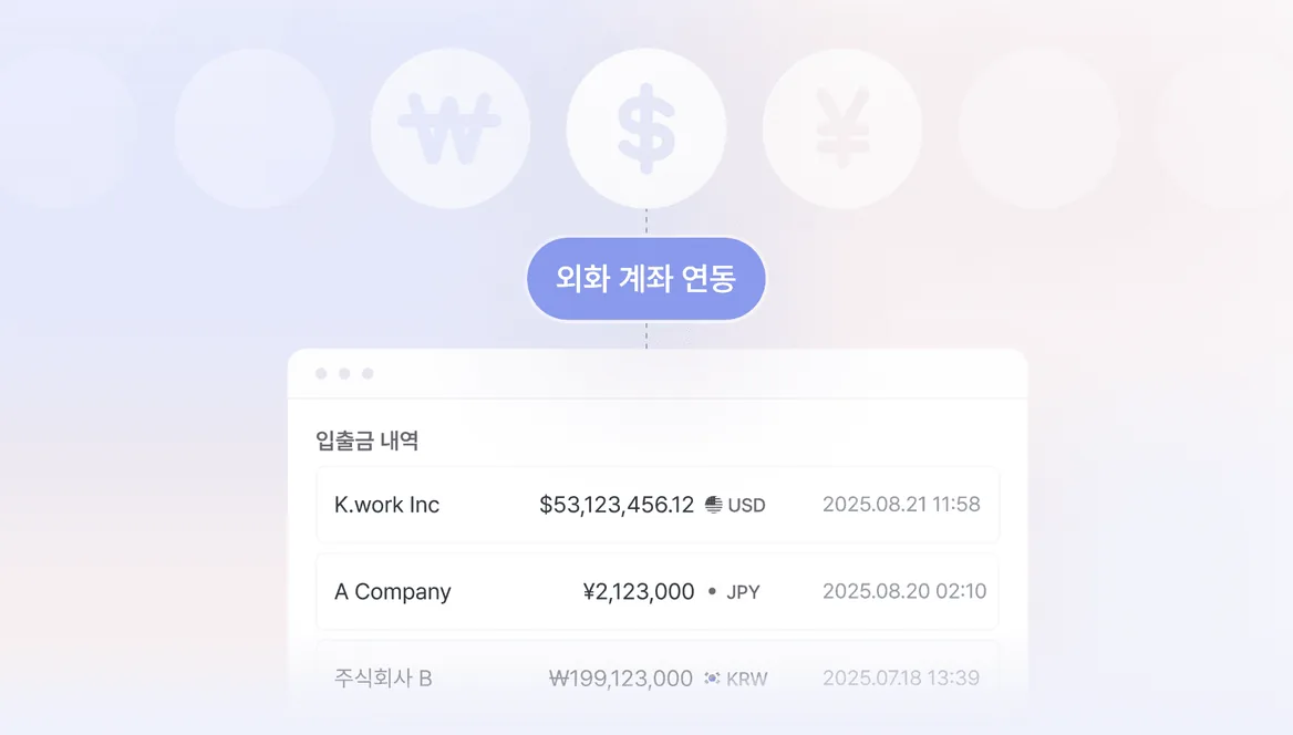 외화 계좌 연동 지원 기능 화면