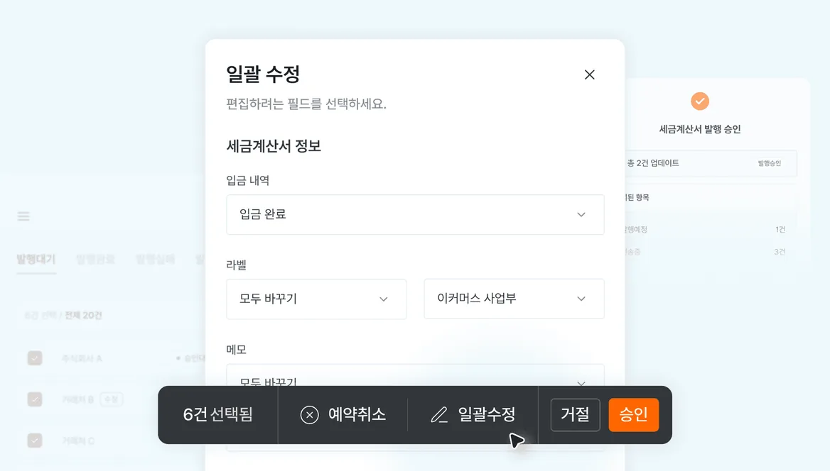 필드 일괄 변경 기능 화면