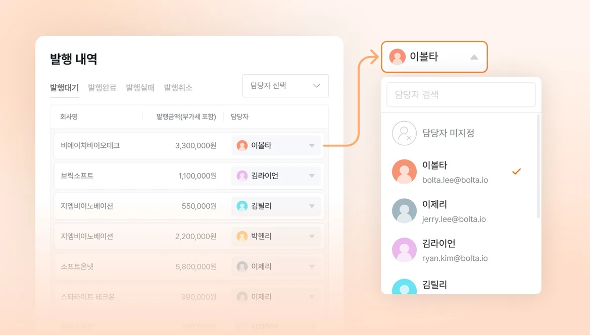 세금계산서별 담당자 지정 기능 화면