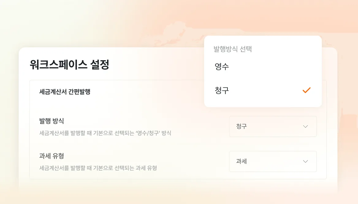 워크스페이스별 발행 설정 기능 화면