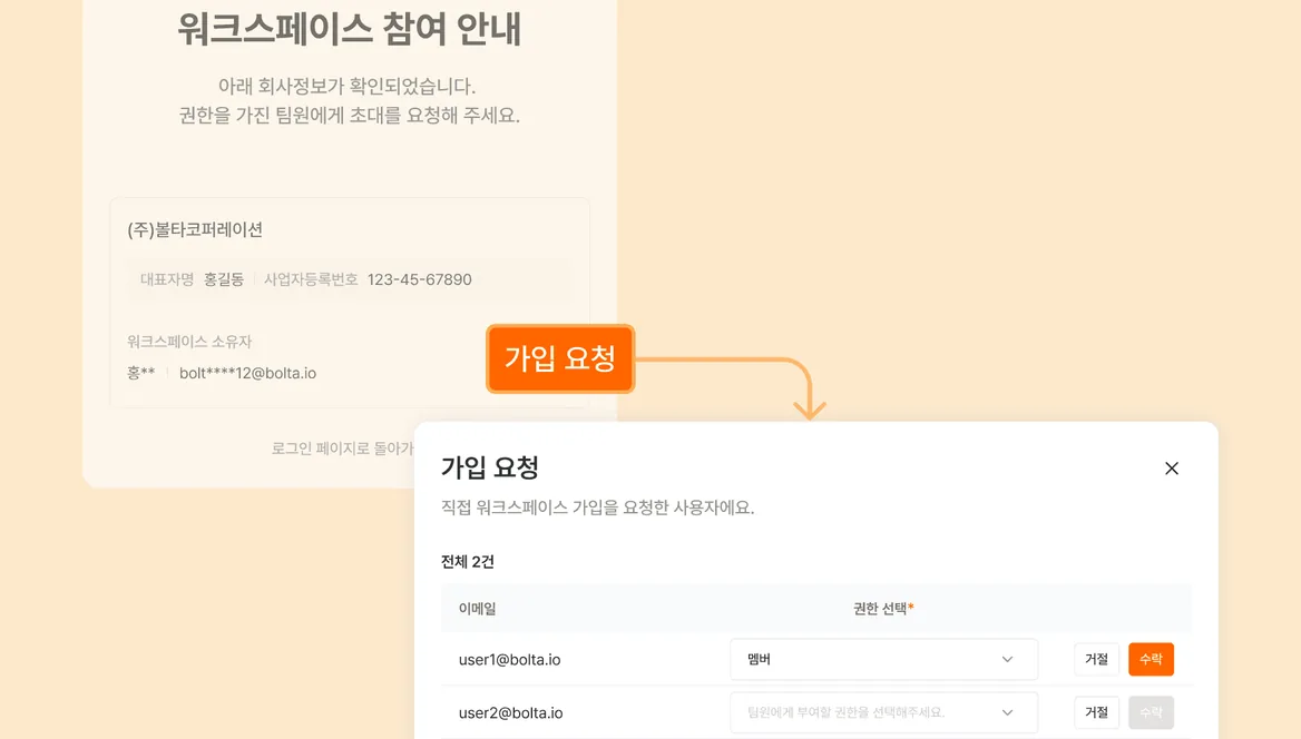 워크스페이스 가입 요청 기능 화면