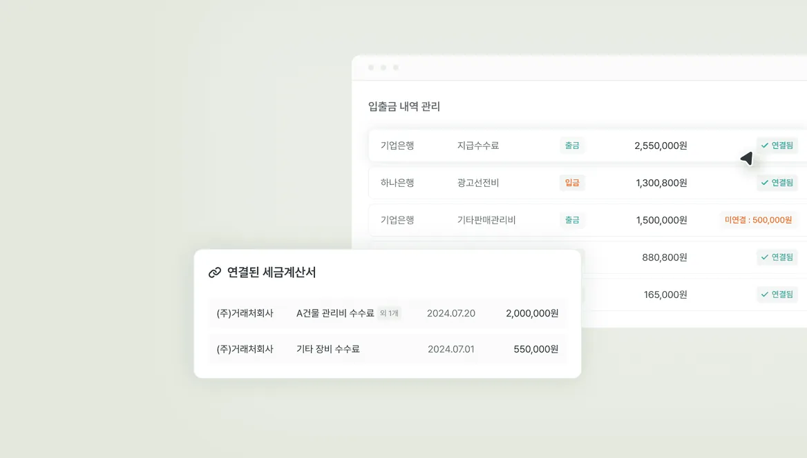 전자세금계산서 거래 내역 관리 기능 화면