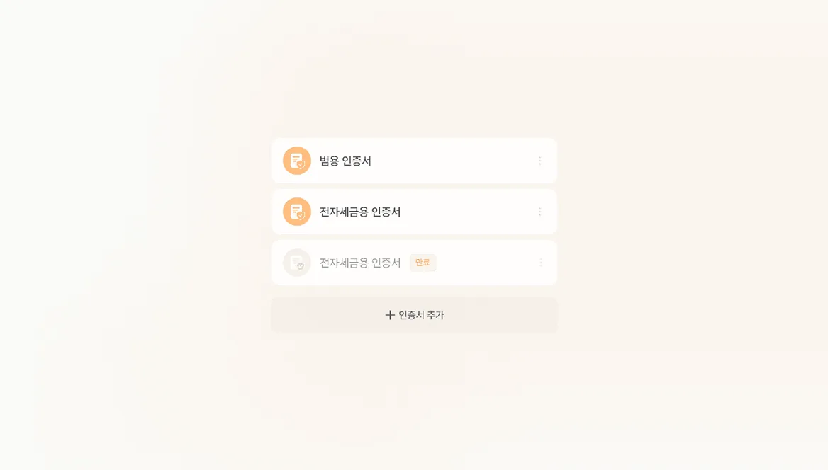 공동인증서 관리 기능 화면