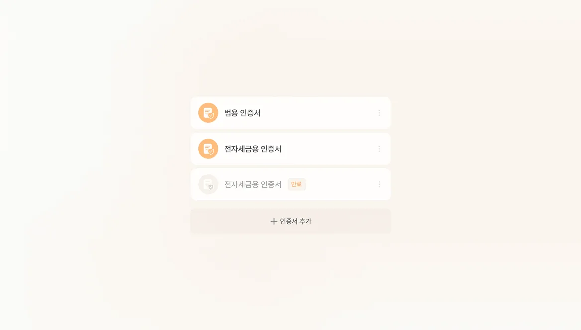 공동인증서 관리 기능 화면