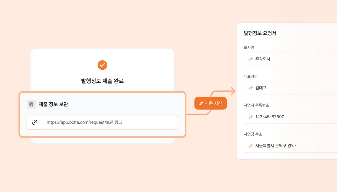 발행정보 요청서 데이터 자동 저장 기능 화면