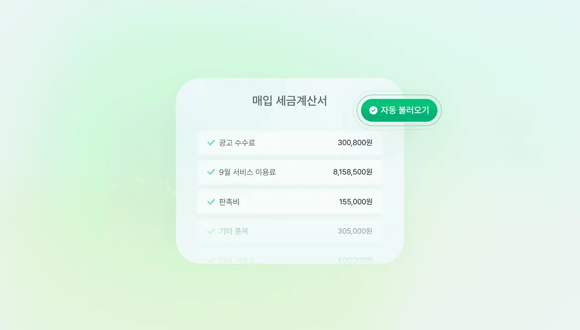 매입 세금계산서 조회 기능 화면