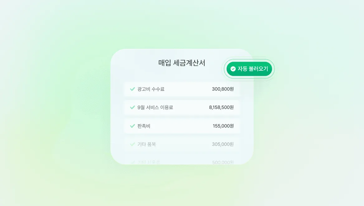 매입 세금계산서 조회 기능 화면