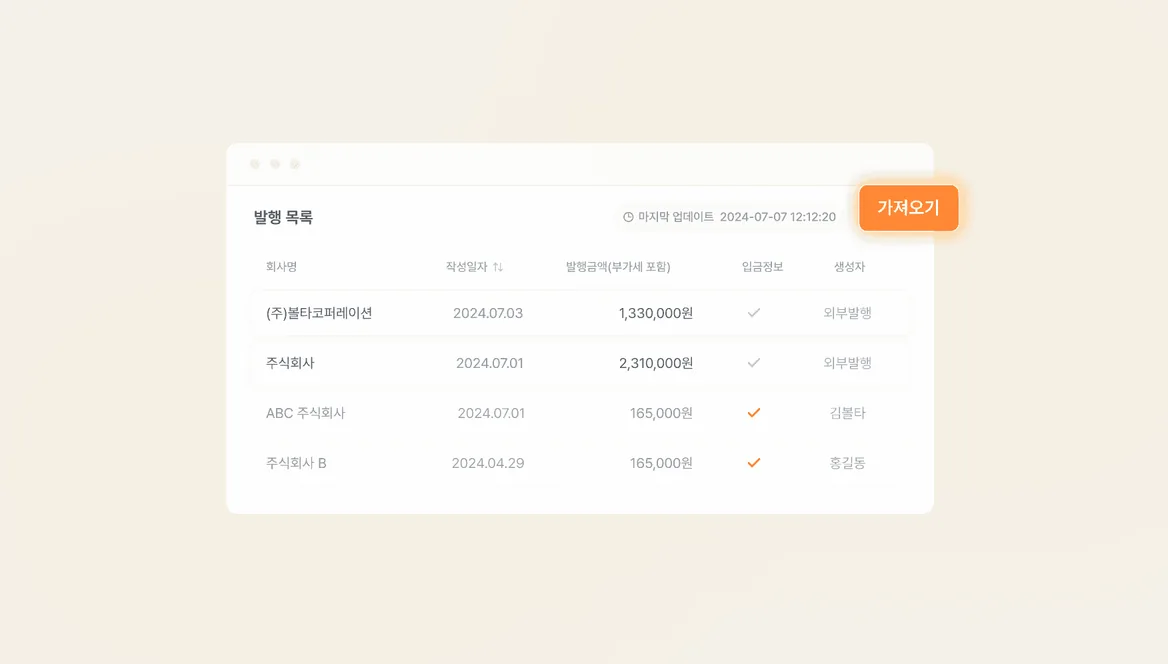 매출 전자세금계산서 관리 기능 화면