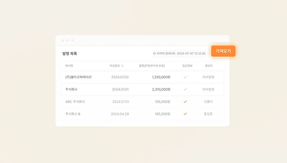 매출 전자세금계산서 관리 기능 화면