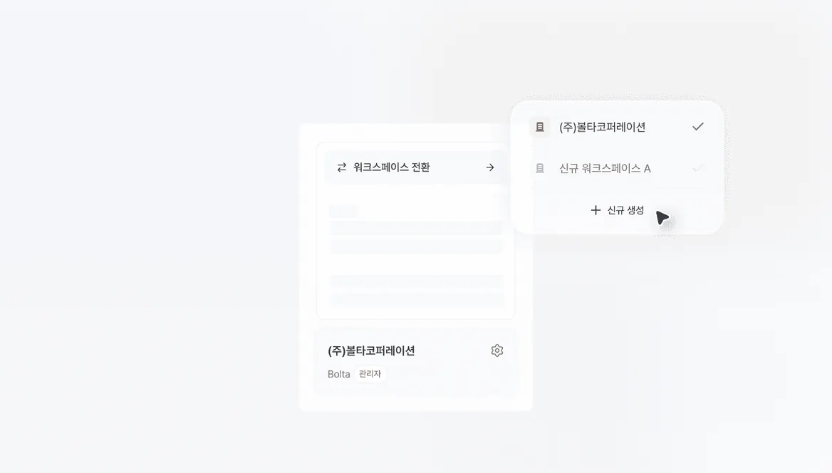 사업자 별 멀티 워크스페이스 기능 화면