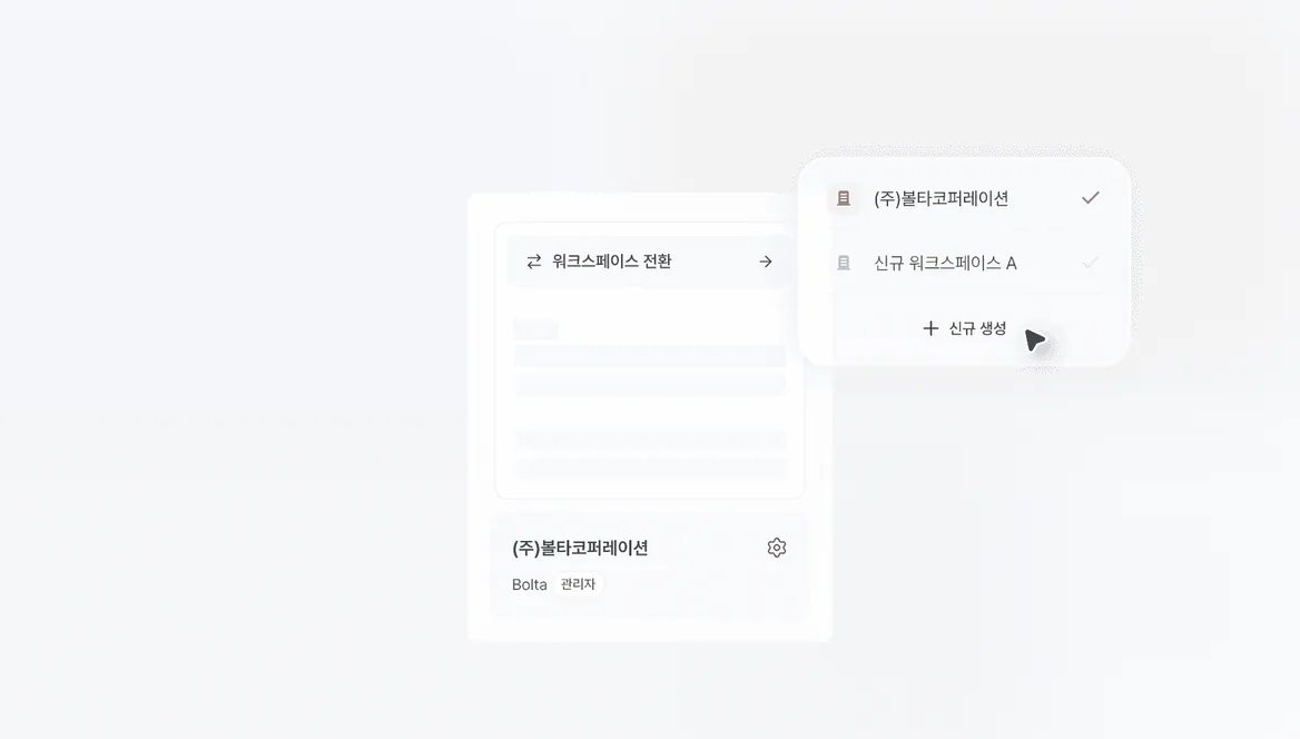 사업자 별 멀티 워크스페이스 기능 화면