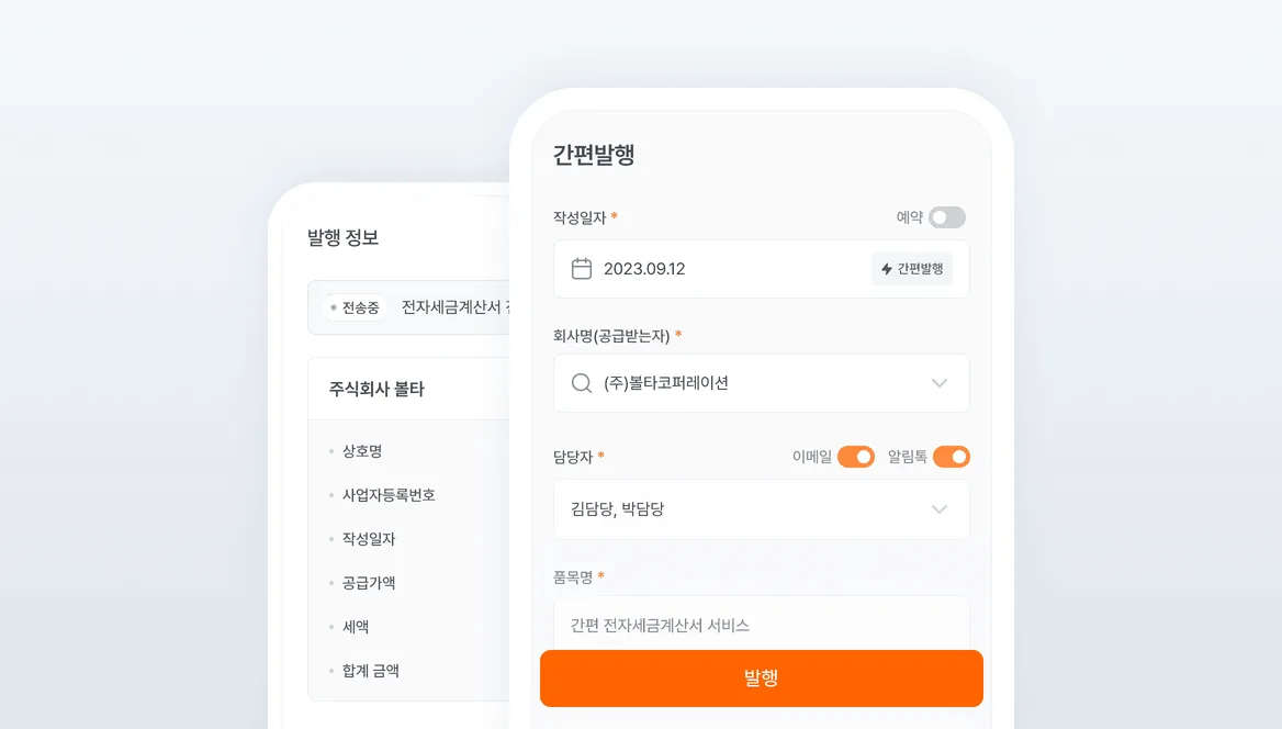 볼타 서비스 모바일 웹 지원 기능 화면