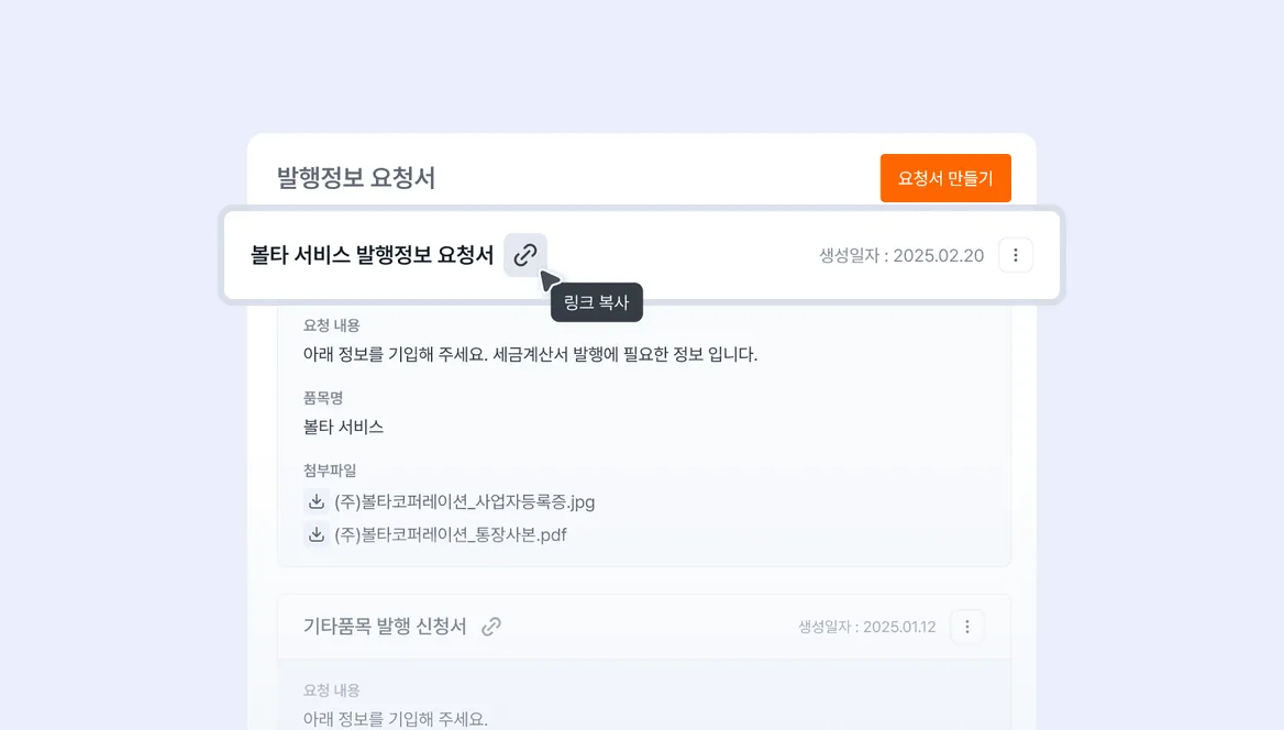 발행정보 요청서 최대 5개 생성 기능 화면