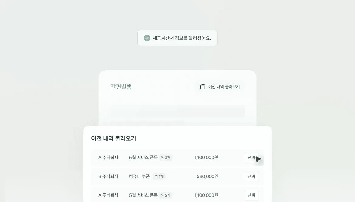 전자세금계산서 복사발행 기능 화면