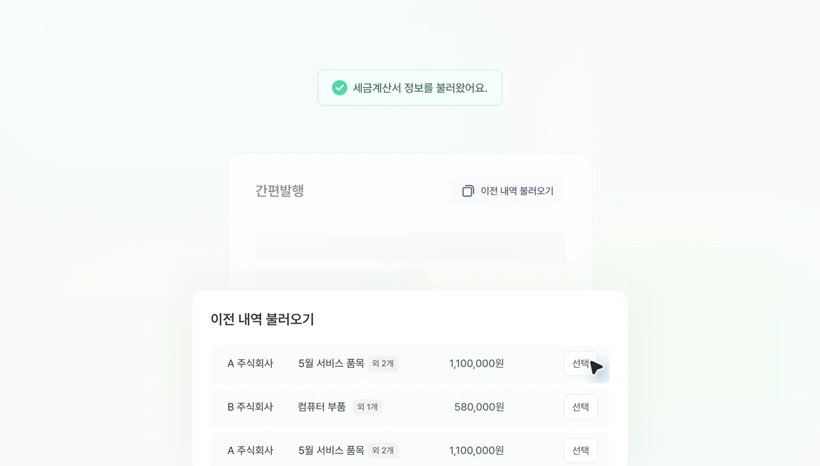 전자세금계산서 복사발행 기능 화면