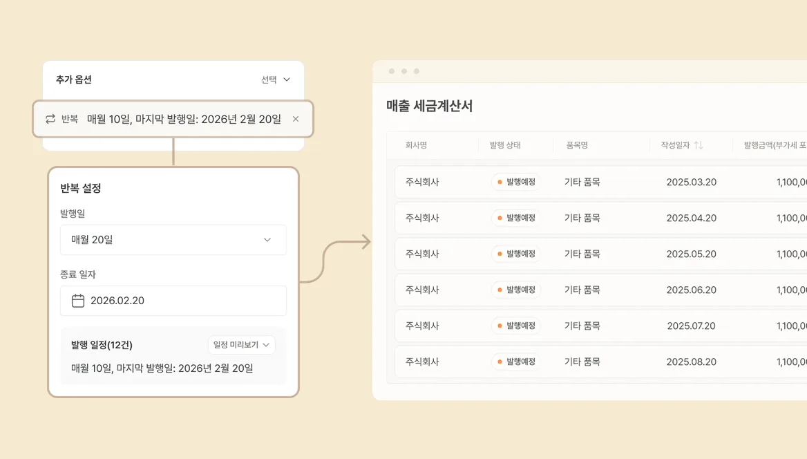 세금계산서 반복발행 기능 화면