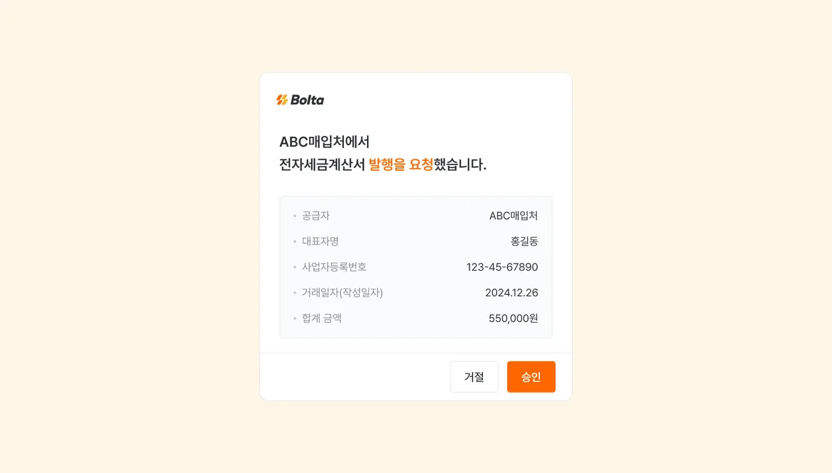 역발행 세금계산서 기능 화면