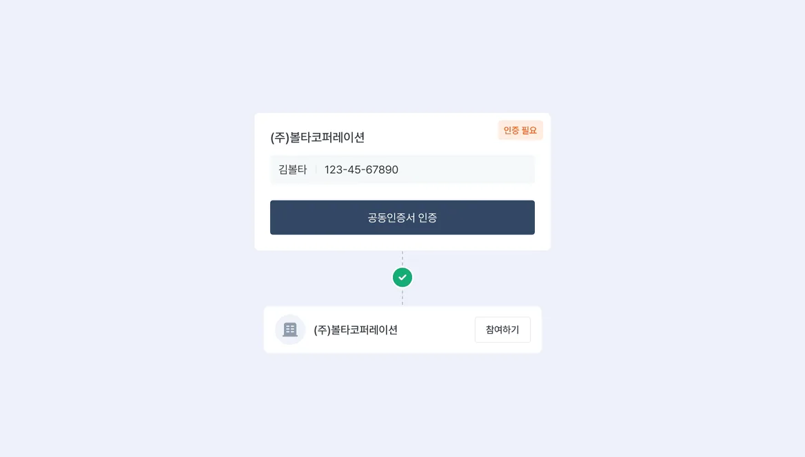 인증서 기반 워크스페이스 참여 기능 화면