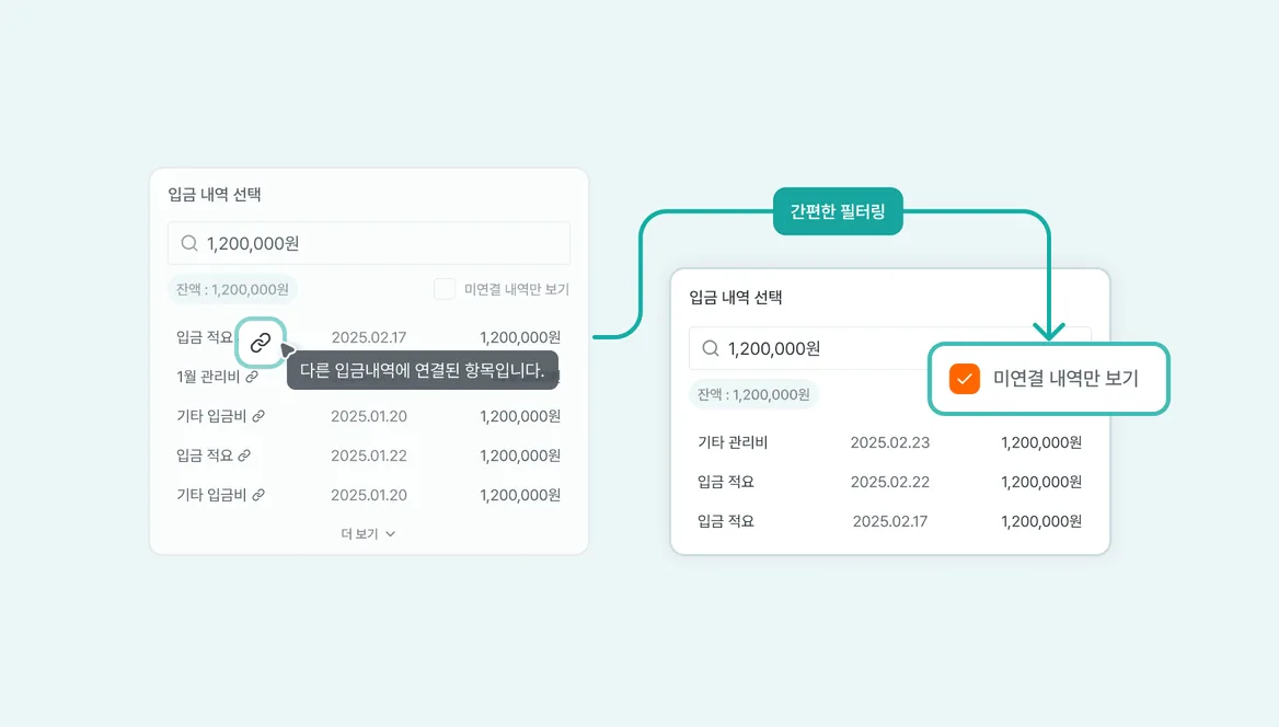 미연결 필터 기능 추가 기능 화면