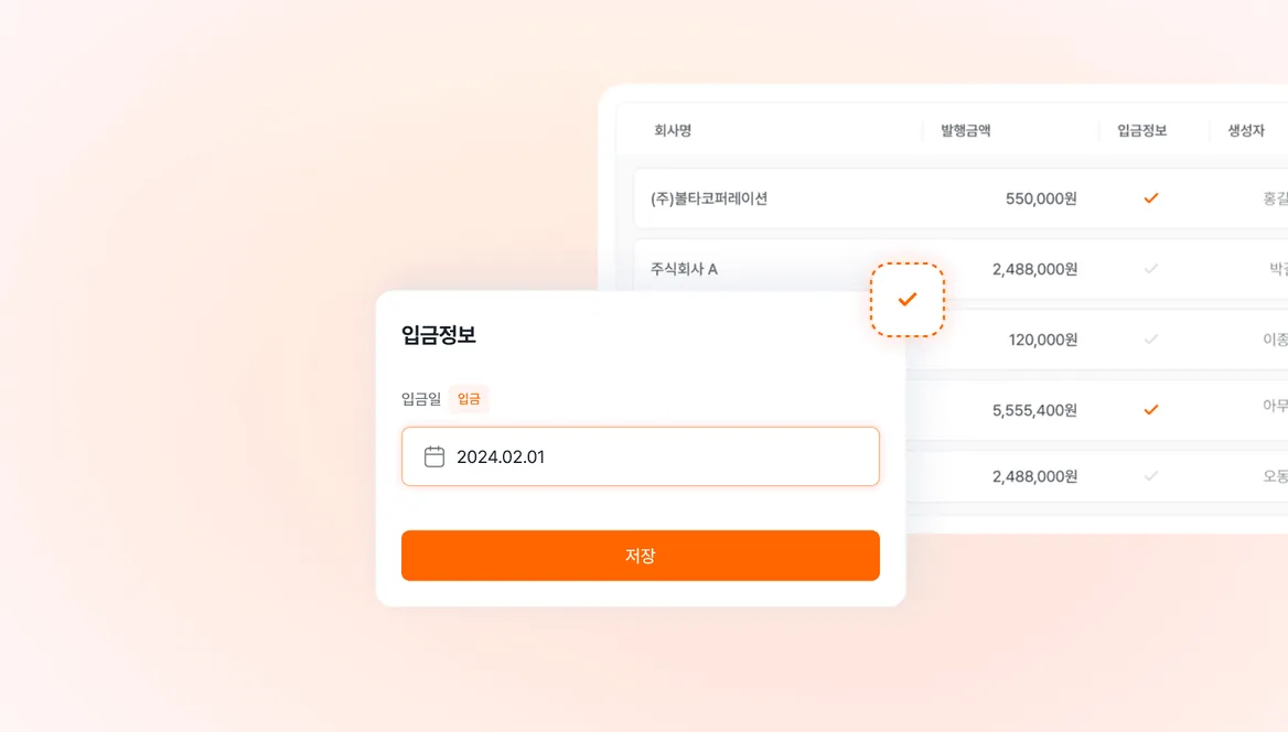 전자세금계산서 별 입금정보 등록 기능 화면