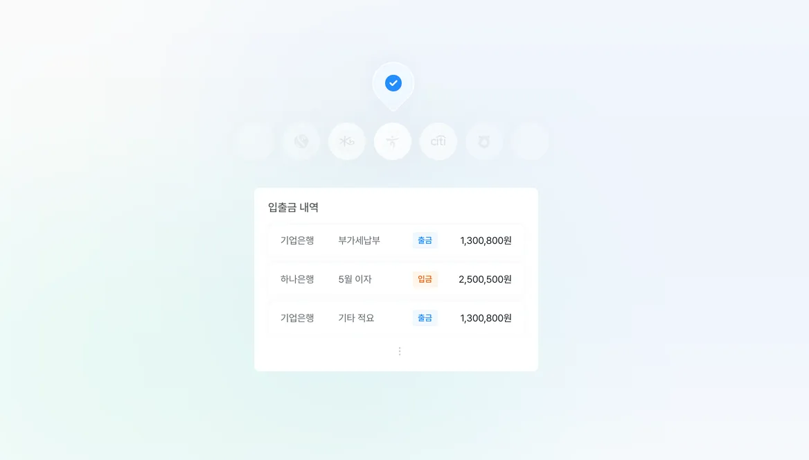 계좌 입출금 내역 관리 기능 기능 화면