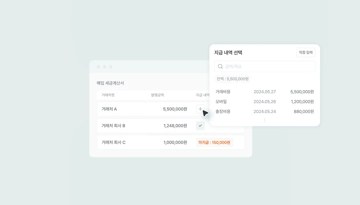 거래처 지급 내역 관리 기능 화면