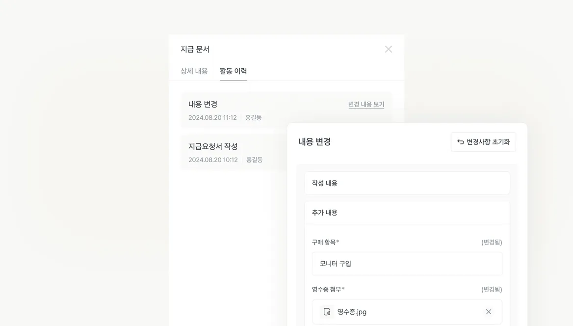 지출결의서 수정 기능 기능 화면
