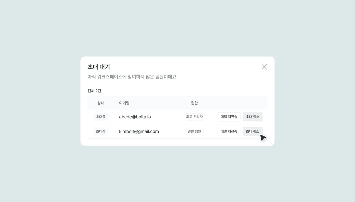 워크스페이스 팀원 초대 취소 기능 화면