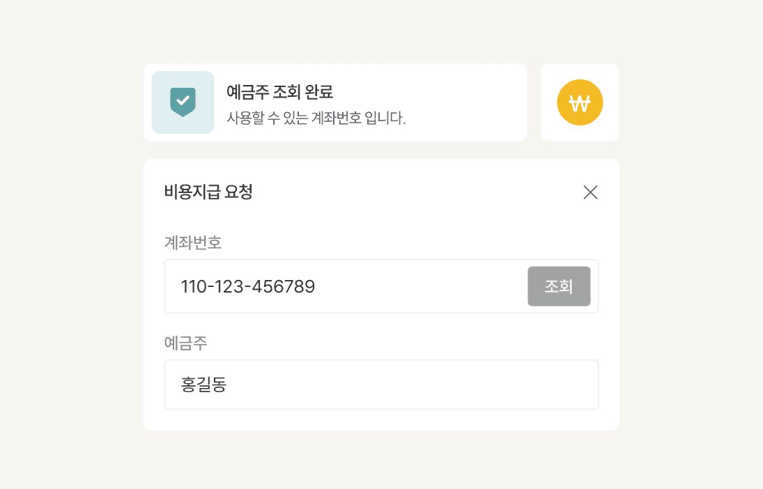 예금주 조회 화면