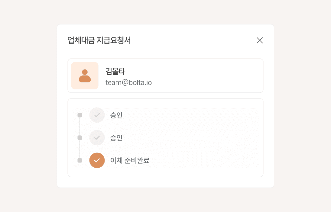 지출 요청과 승인 내역 화면