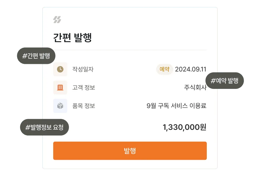전자세금계산서 간편 발행 방법