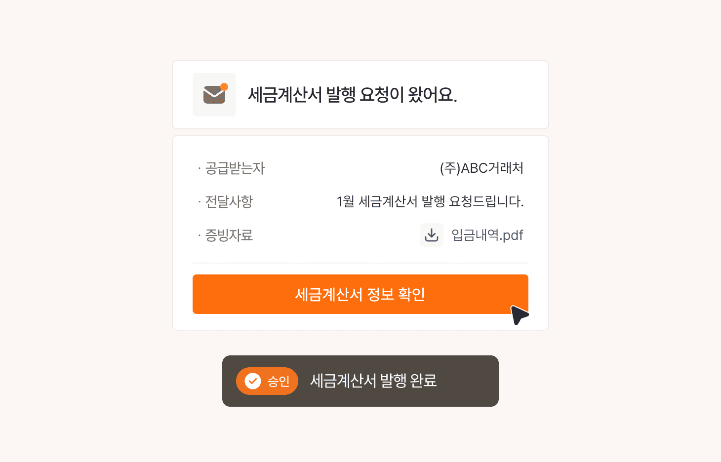 회원가입 없이 역발행을 승인하는 화면