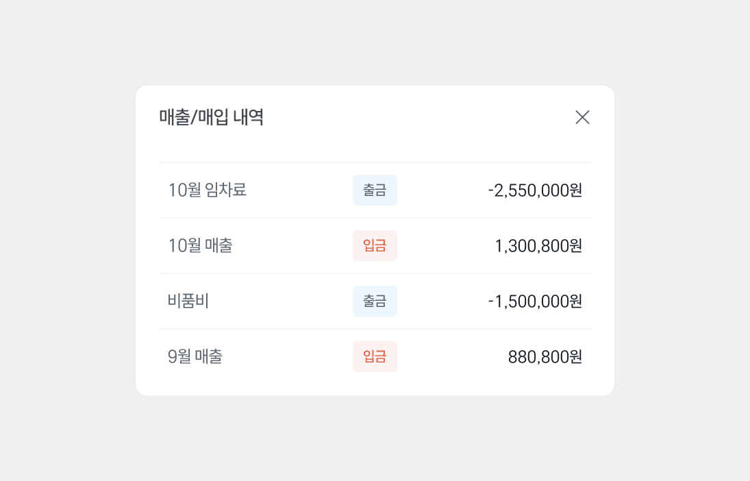 매입매출 관리대장
